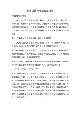 初中道德与法治答题技巧