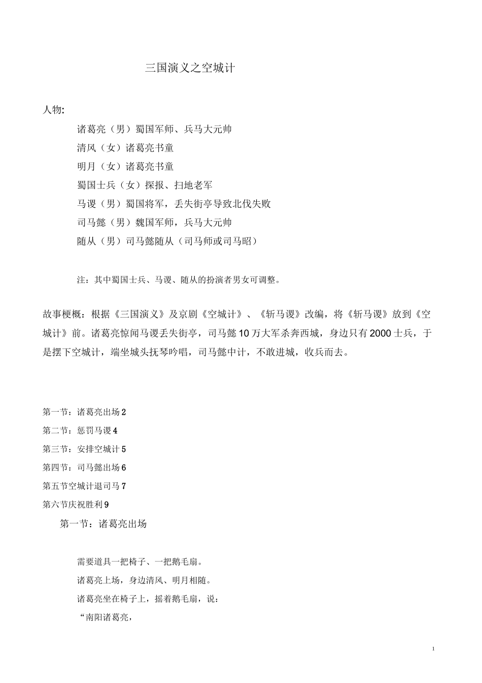 空城计(小学小品演出剧本)_第1页