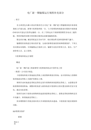 斗轮堆取料机运行规程