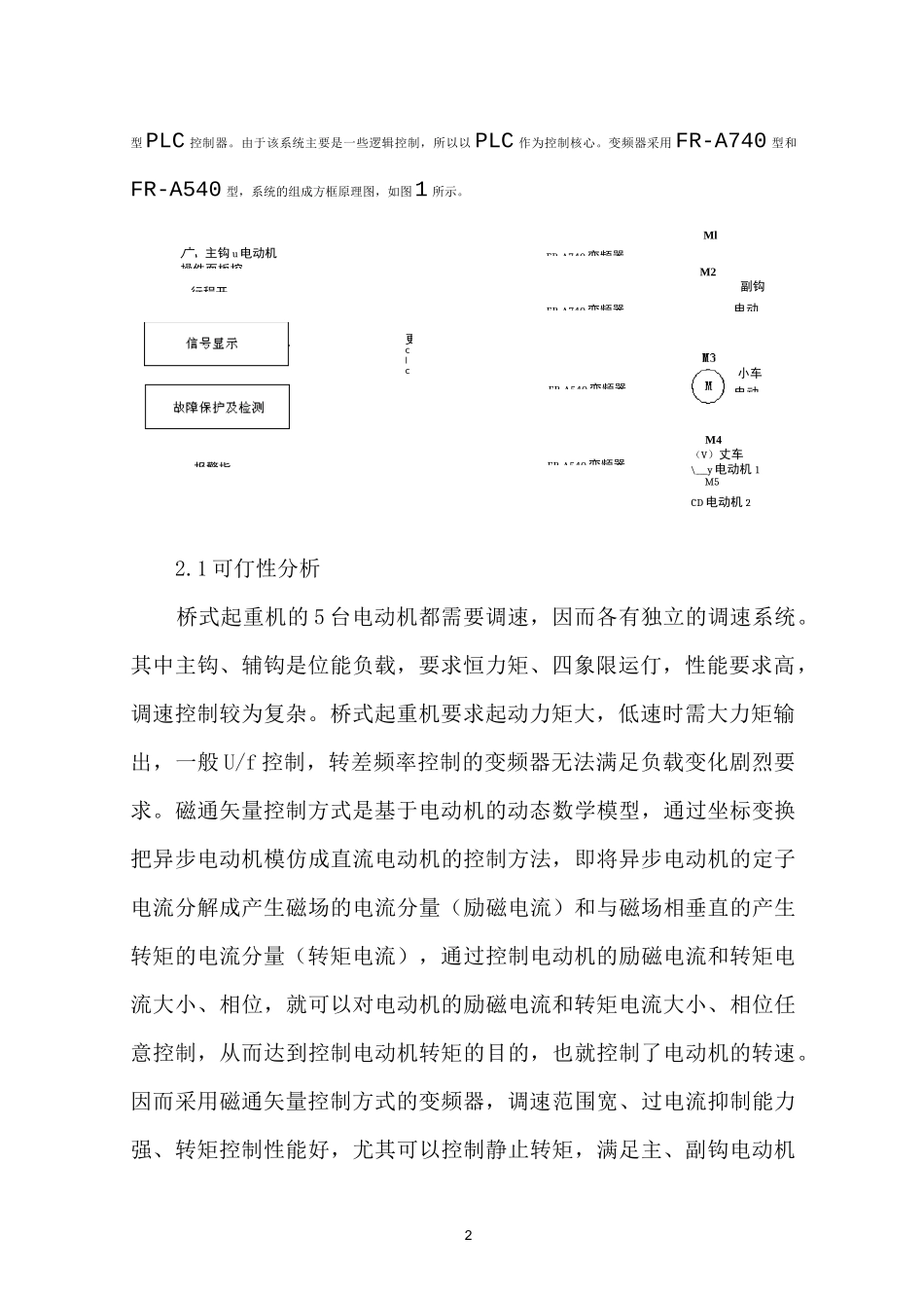 桥式起重机电气控制电路的变频改造_第2页