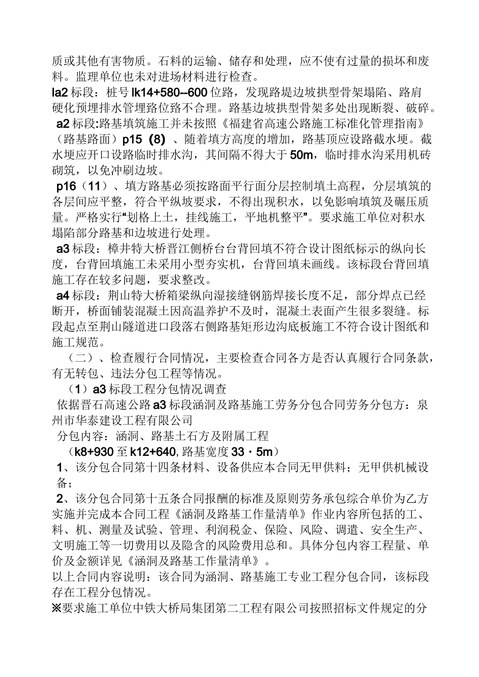 造价跟踪审计工作总结_第3页