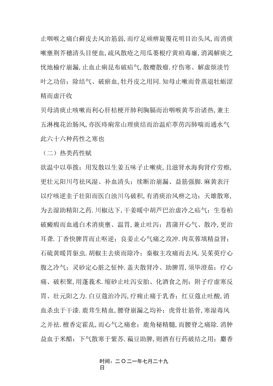 《药性赋》背诵版_第2页