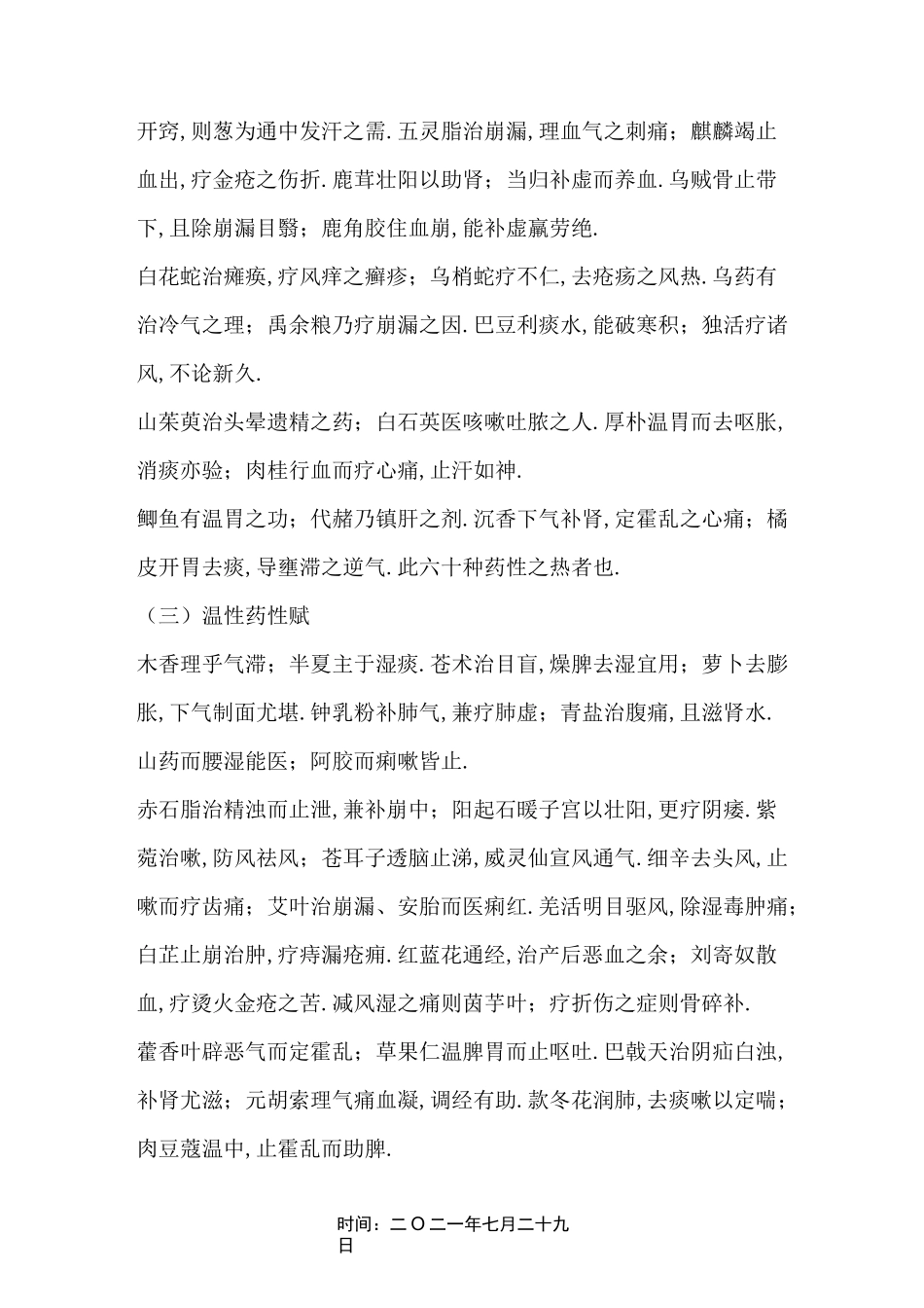 《药性赋》背诵版_第3页