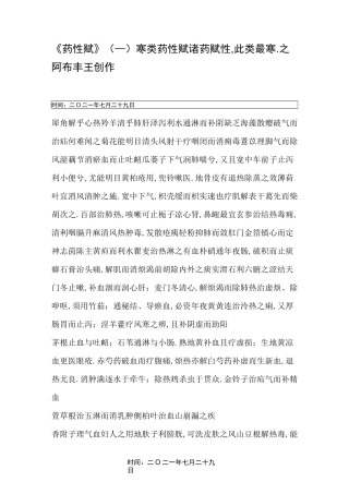 《药性赋》背诵版