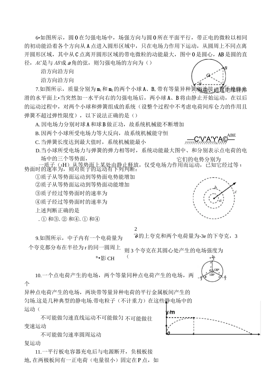 高二物理电场练习题精选_第3页