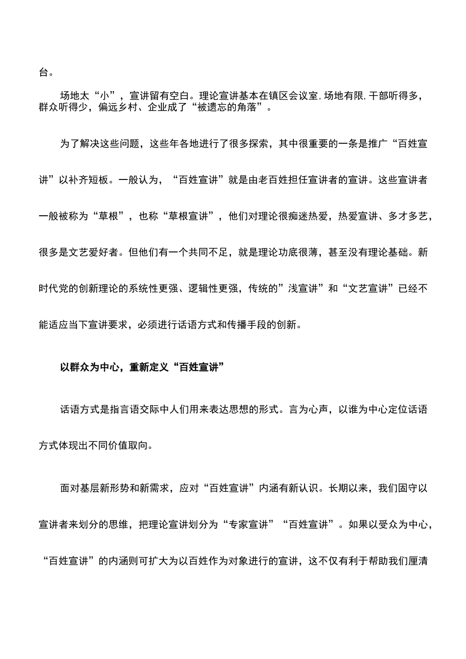 心得体会：创新基层理论宣讲要“入乡随俗”_第2页