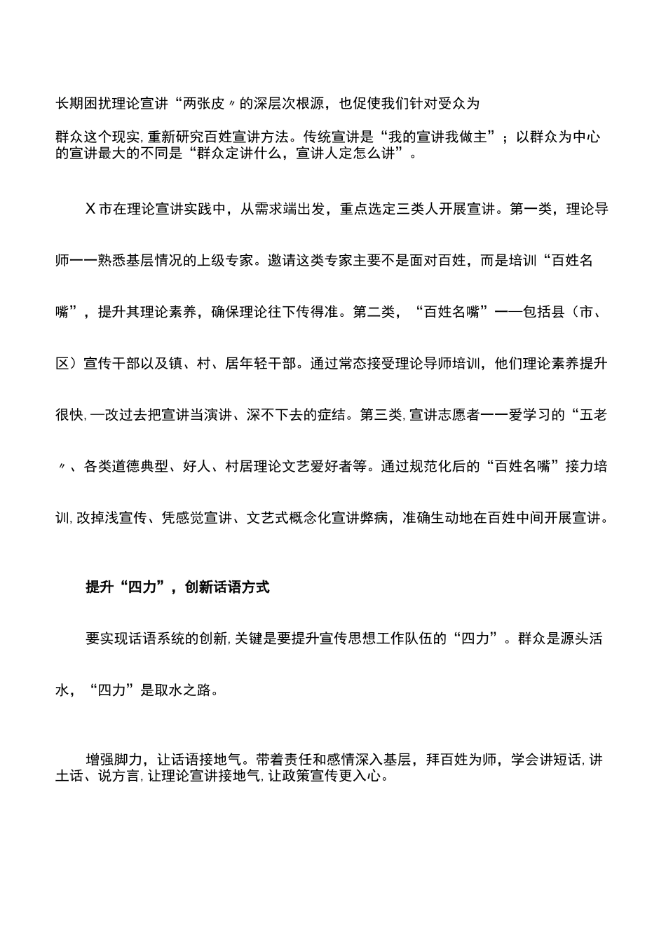 心得体会：创新基层理论宣讲要“入乡随俗”_第3页