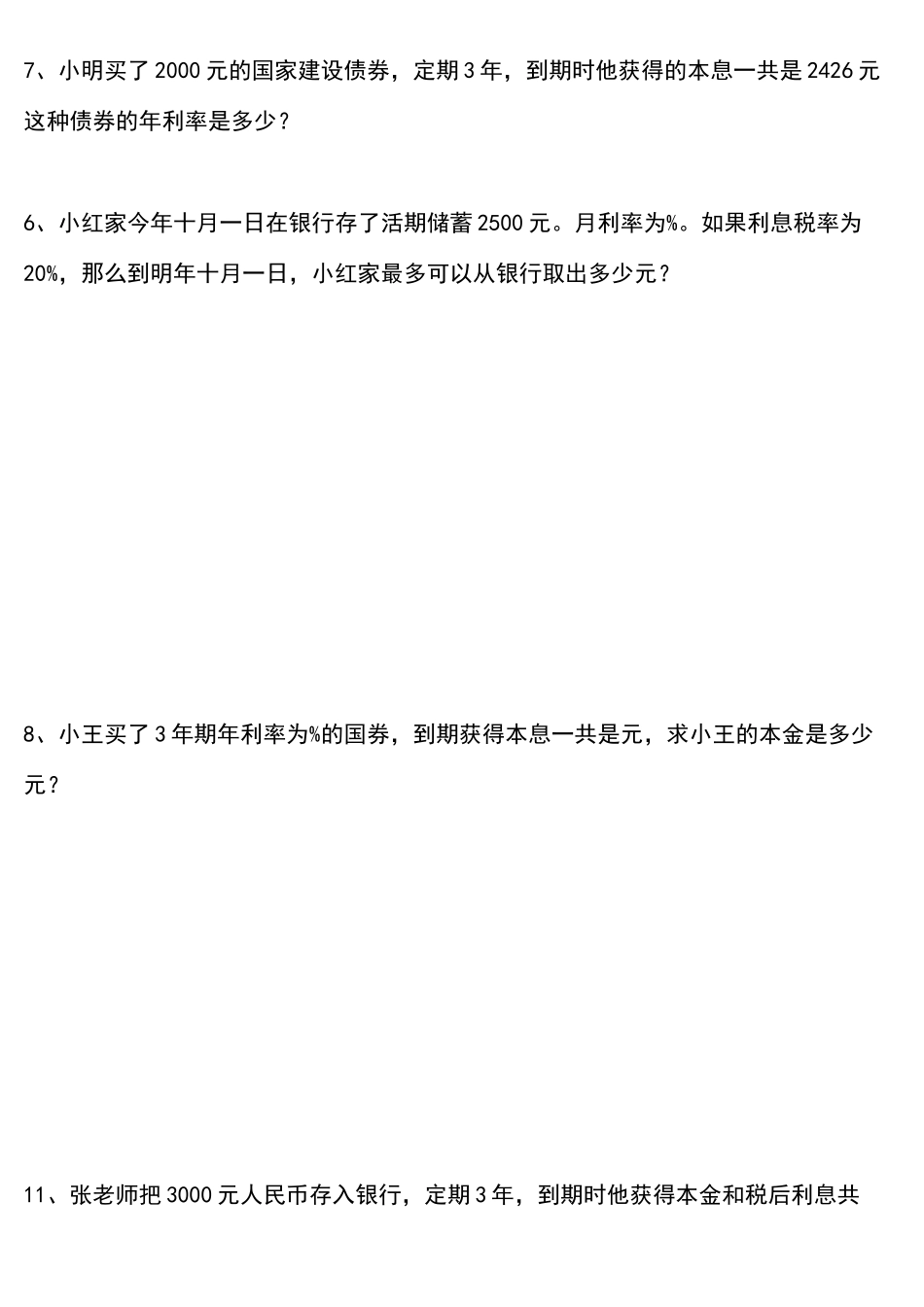 六年级奥数 利润和利息_第3页