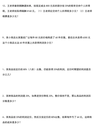 六年级奥数 利润和利息