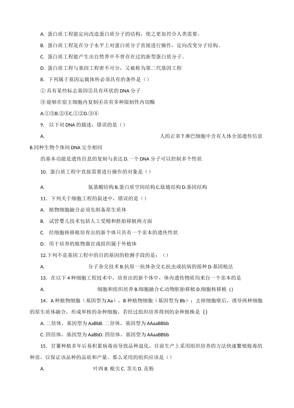 生物选修三《现代生物科技专题》综合测试题_第3页