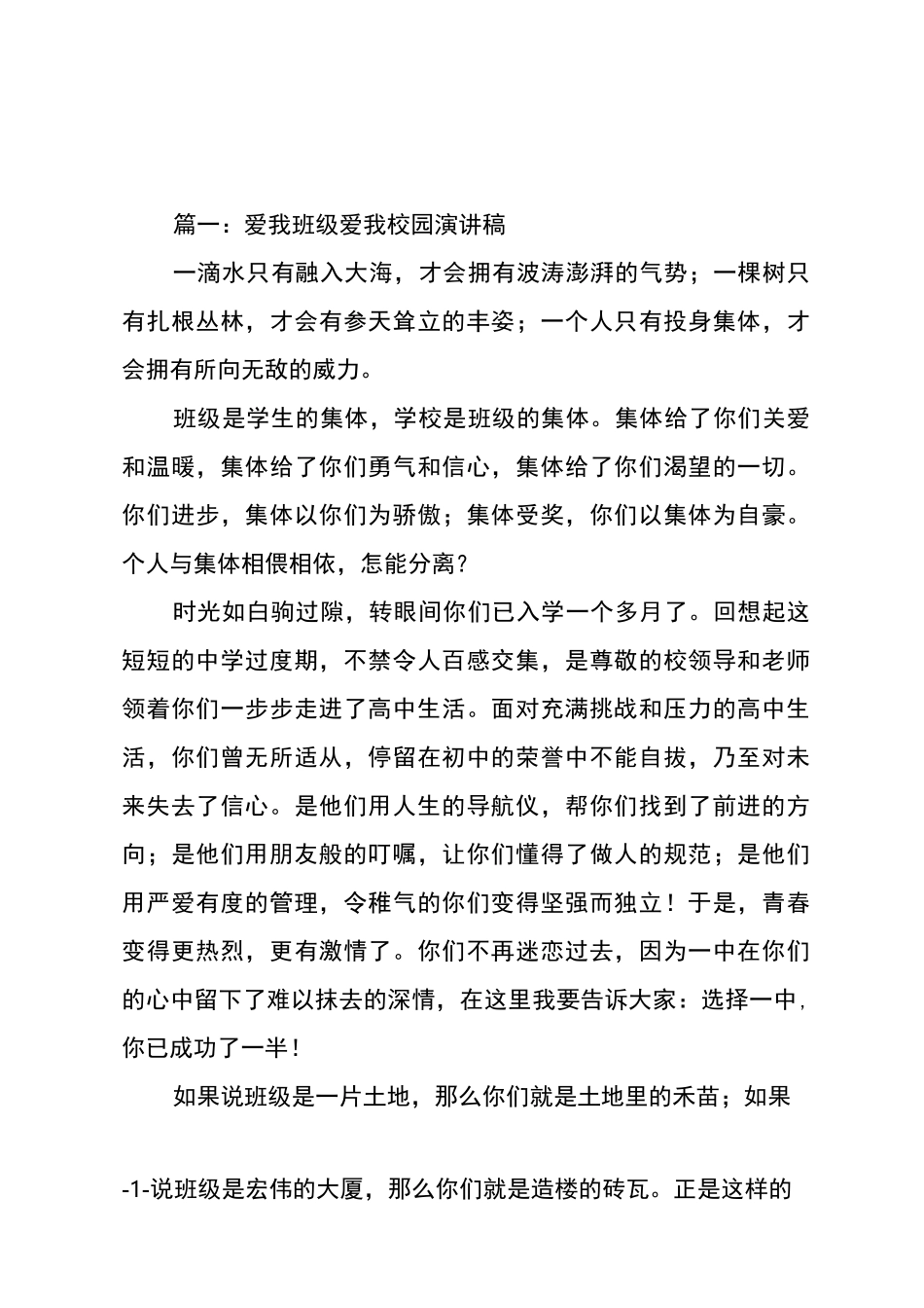 爱我班级 爱我校园演讲稿3篇_第1页