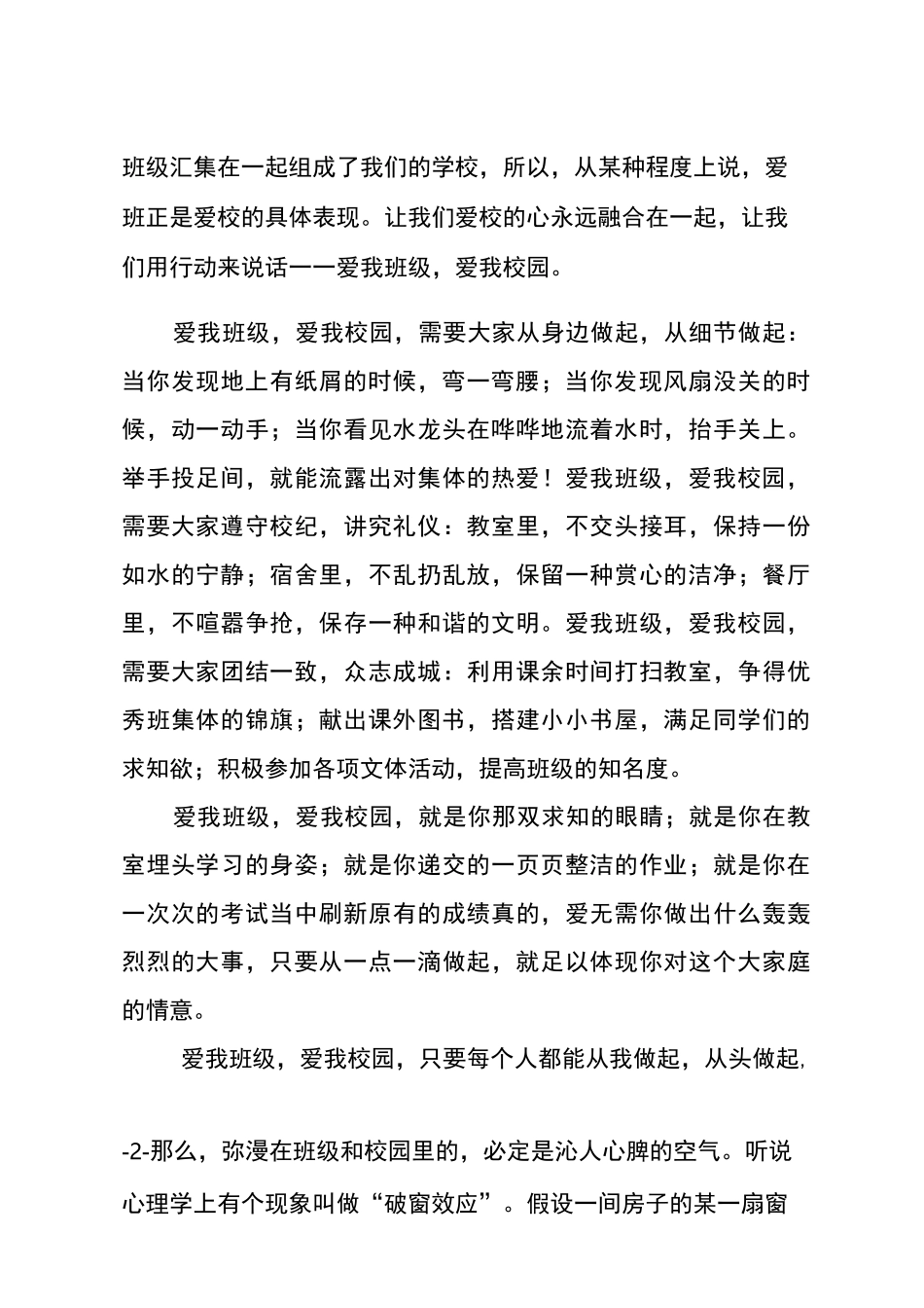 爱我班级 爱我校园演讲稿3篇_第2页
