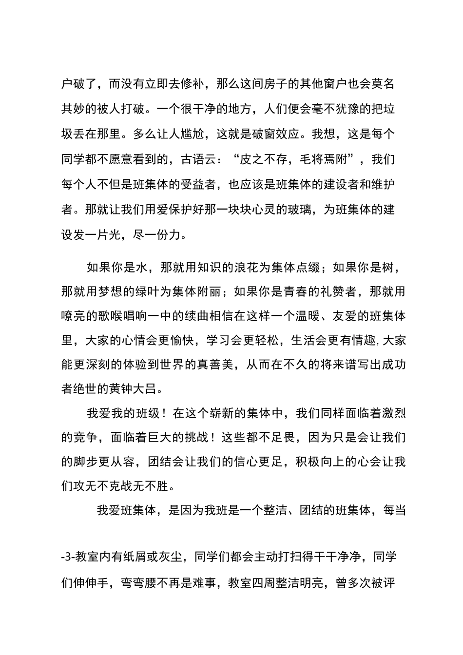 爱我班级 爱我校园演讲稿3篇_第3页