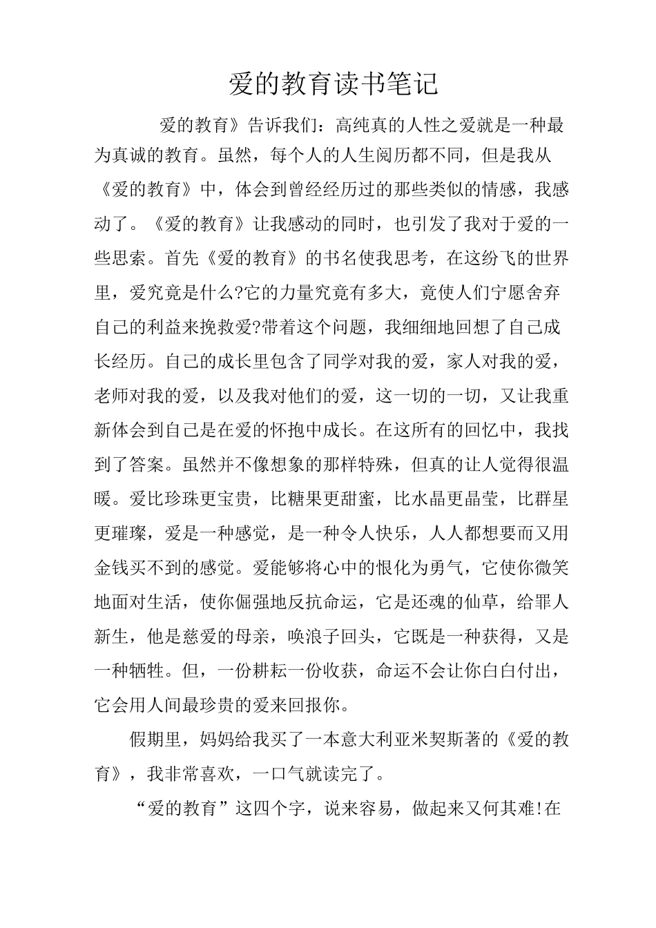 爱的教育读书笔记_第1页