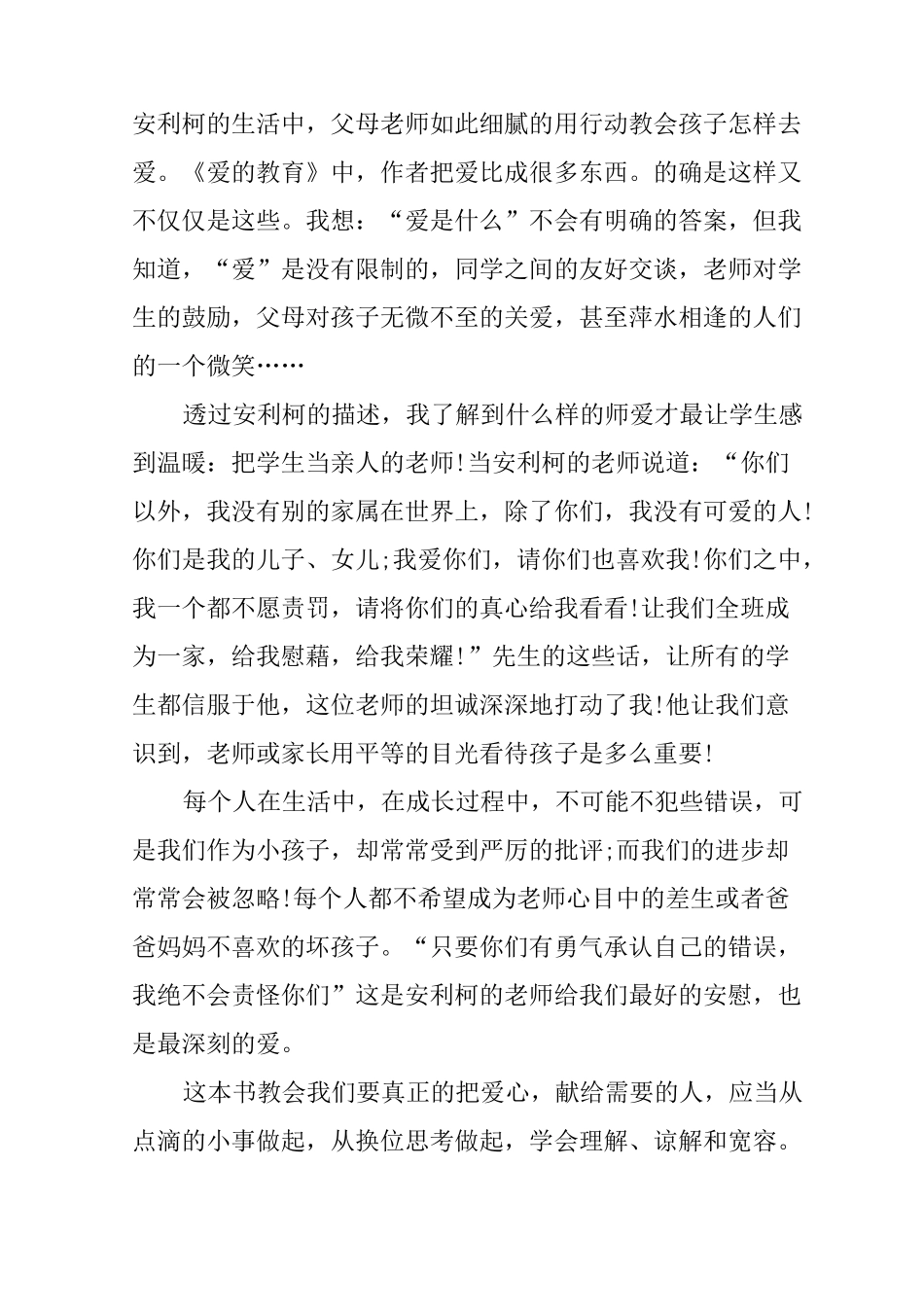 爱的教育读书笔记_第2页