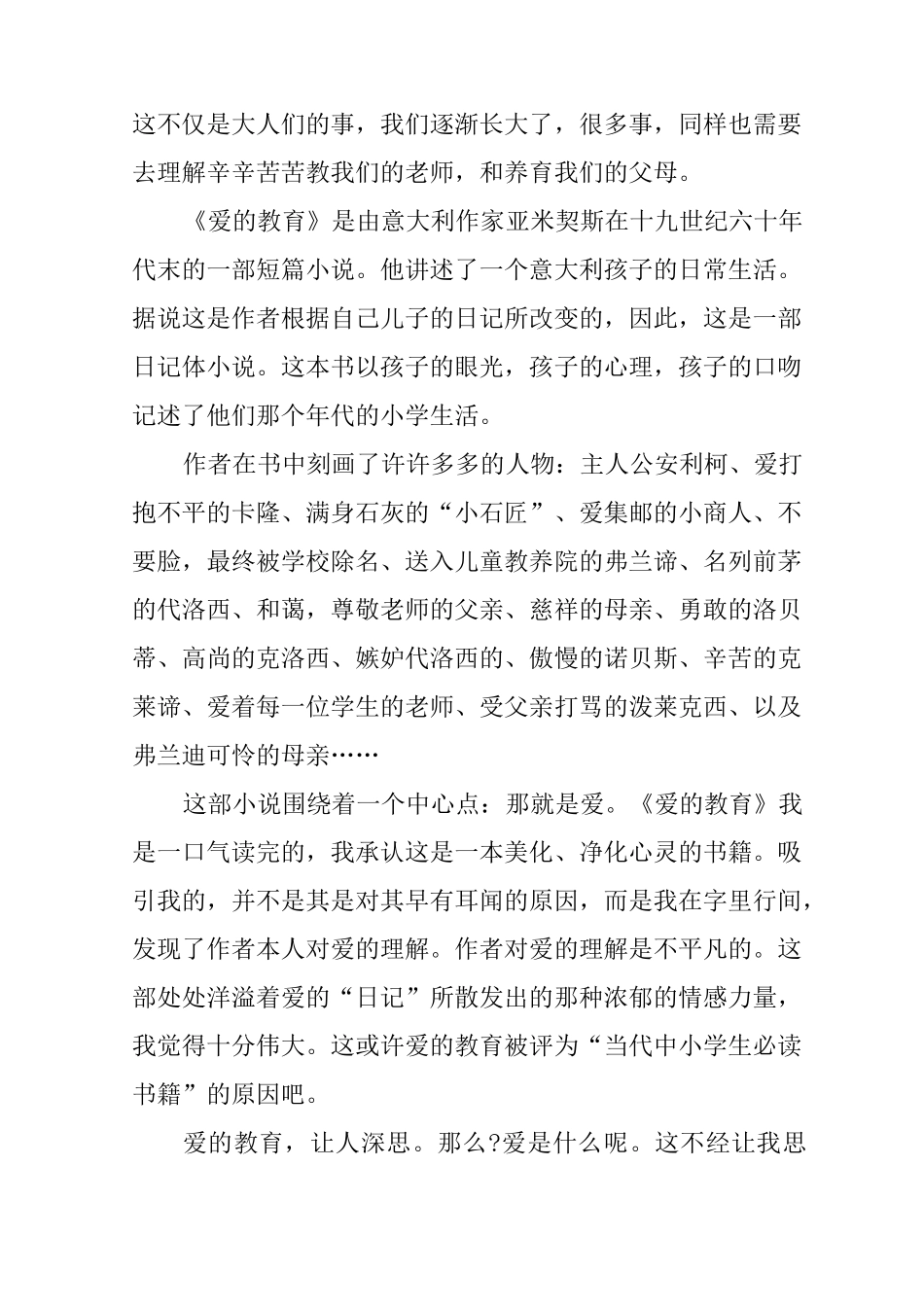 爱的教育读书笔记_第3页