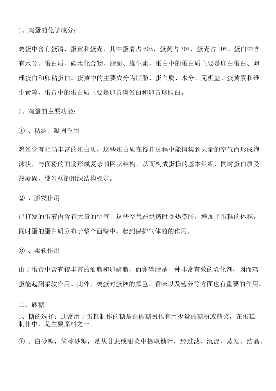 蛋糕烘焙理论知识_第2页