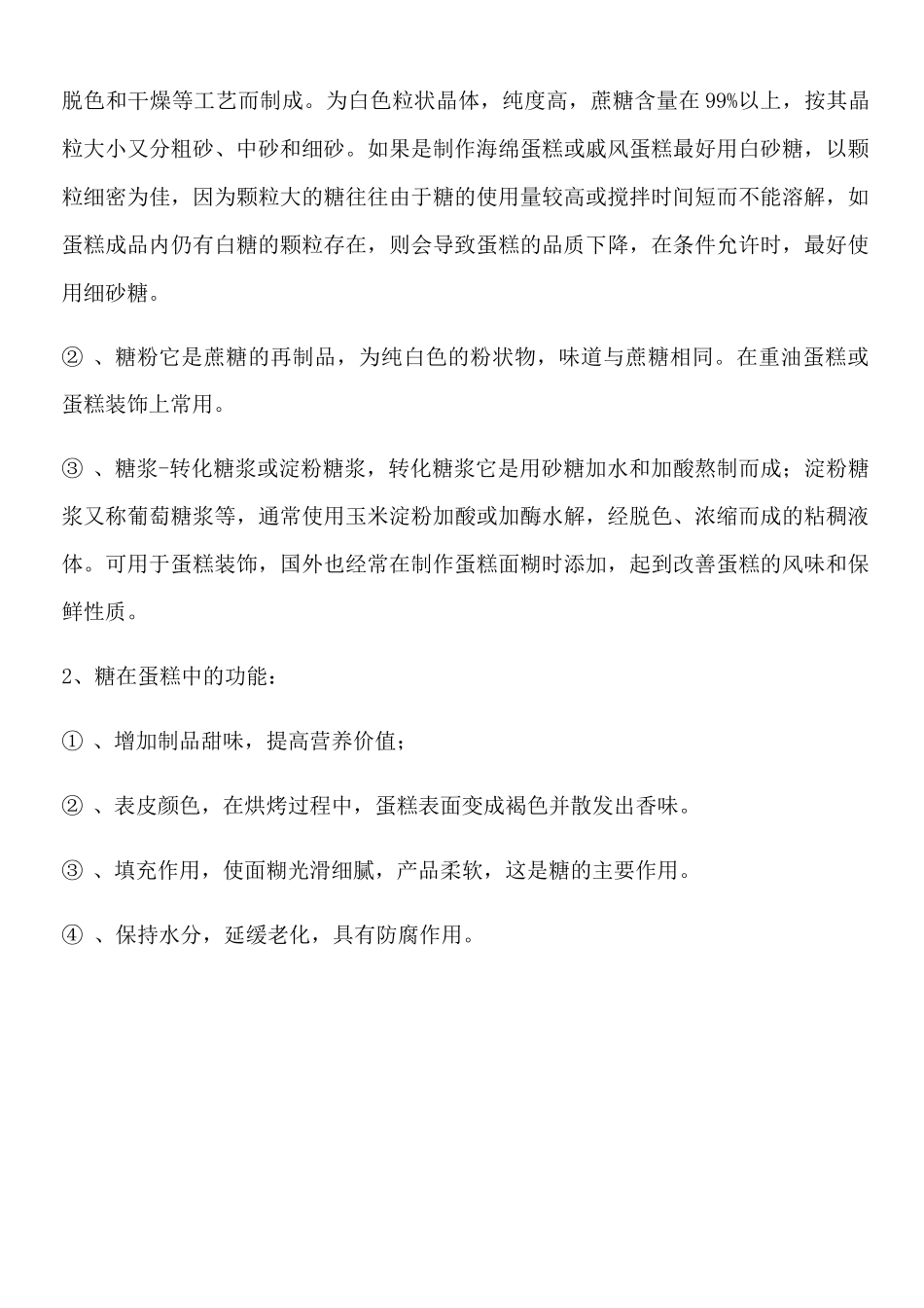 蛋糕烘焙理论知识_第3页