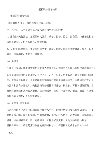 蛋糕烘焙理论知识