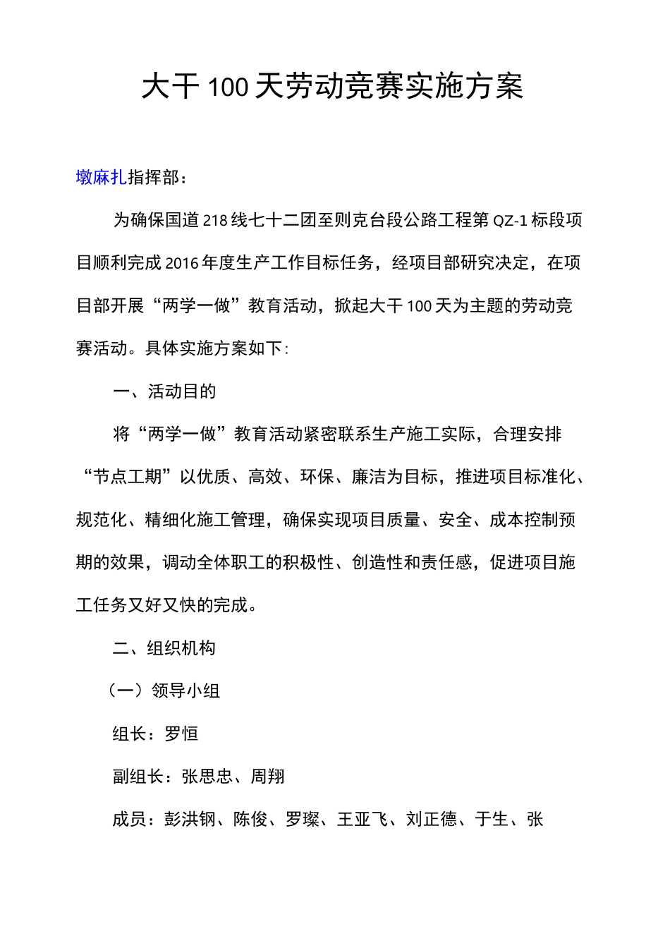 大干100天活动实施方案_第2页