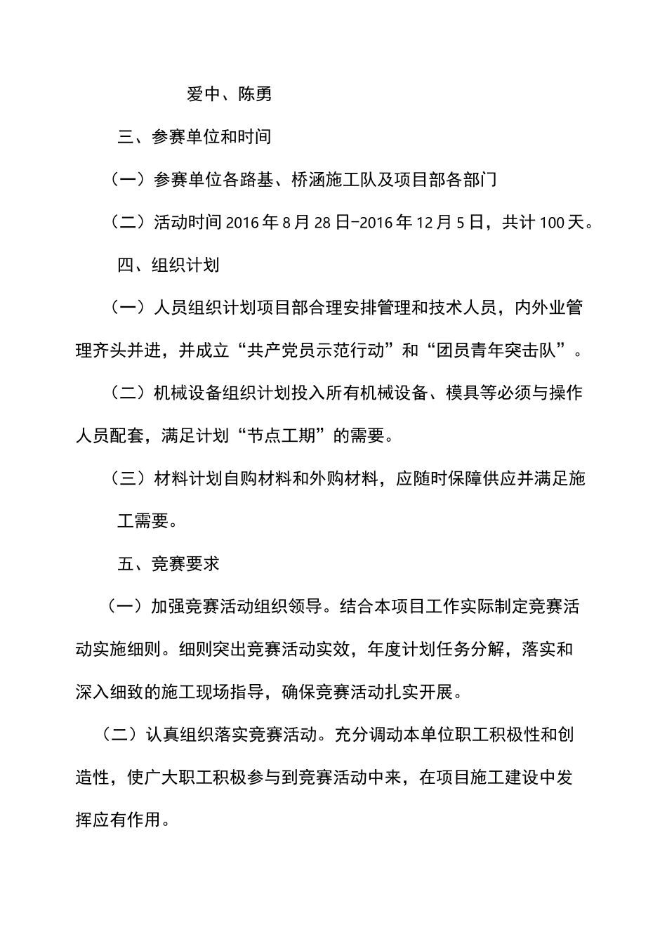 大干100天活动实施方案_第3页
