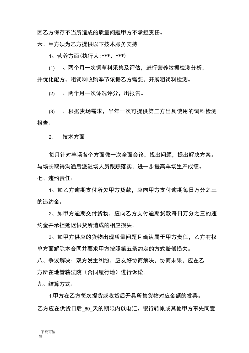 饲料采购合同范本_第3页