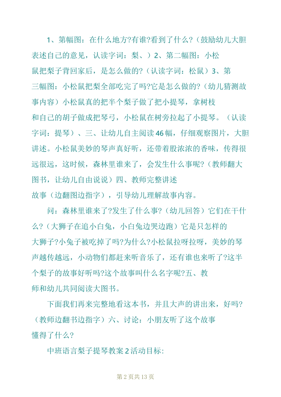 中班语言梨子提琴教案_第2页