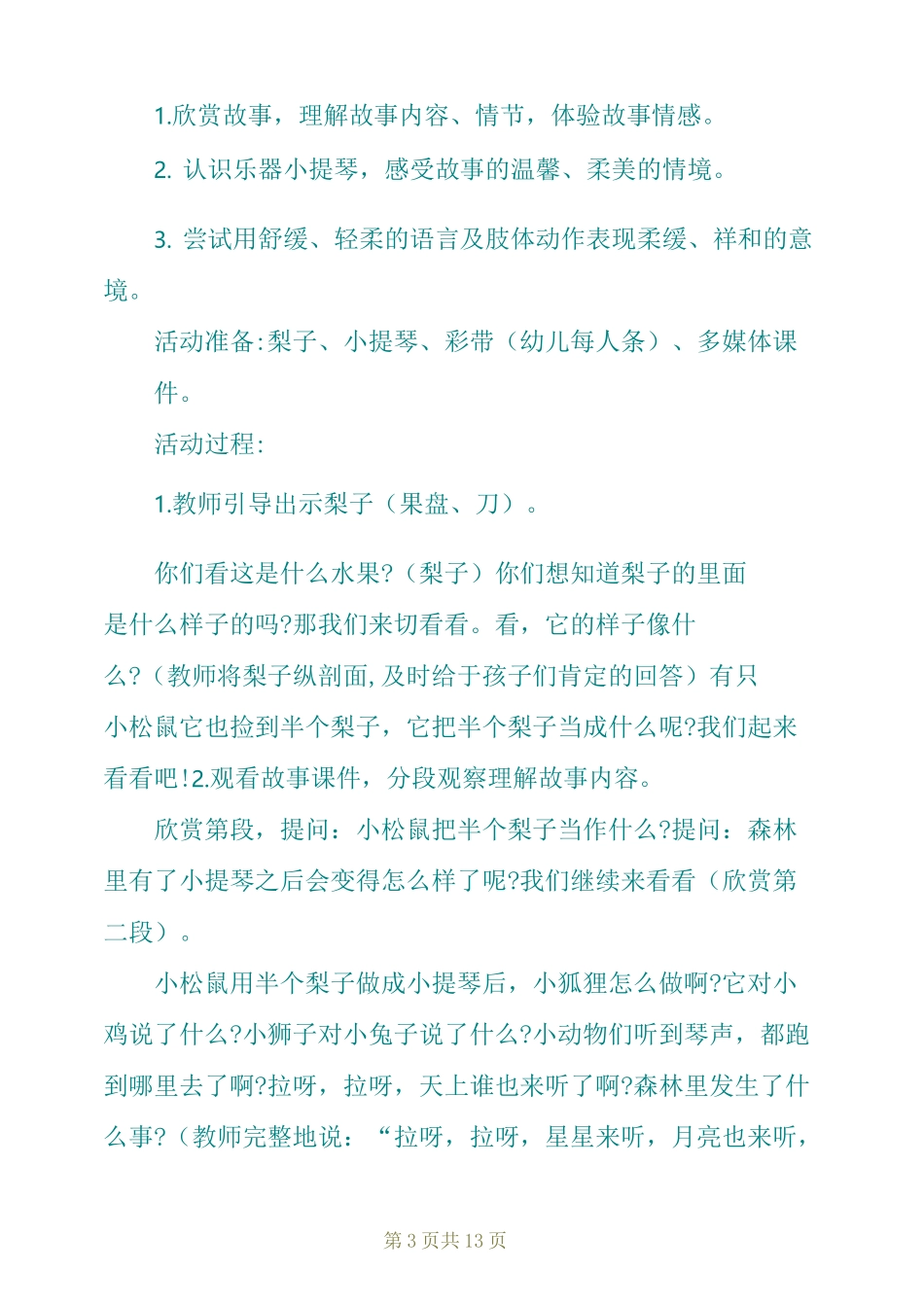 中班语言梨子提琴教案_第3页