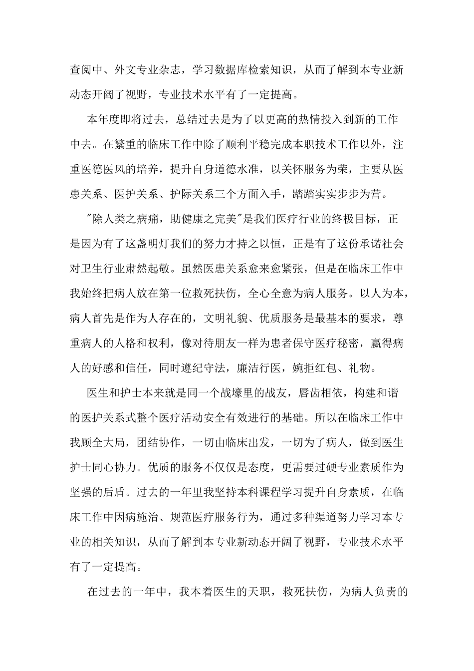 医德医风个人工作总结_第3页