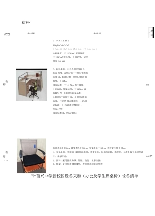 办公桌椅参数