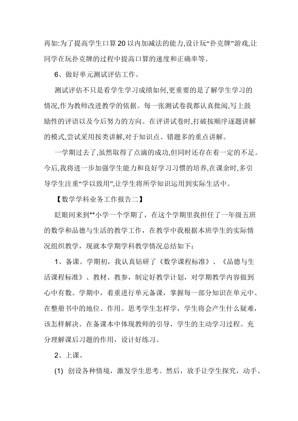 数学学科业务工作报告_第3页