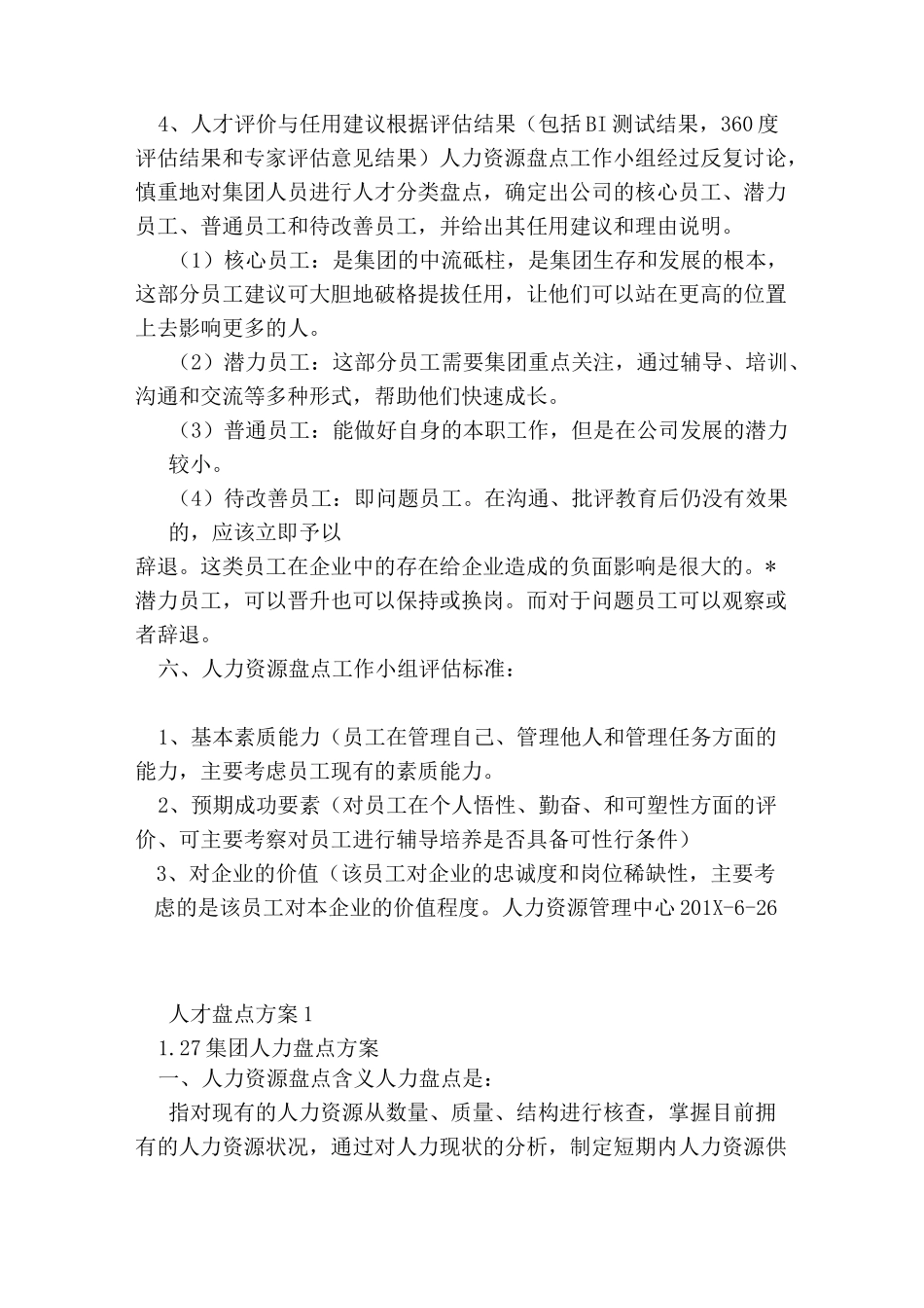 人才盘点实施方案_第2页