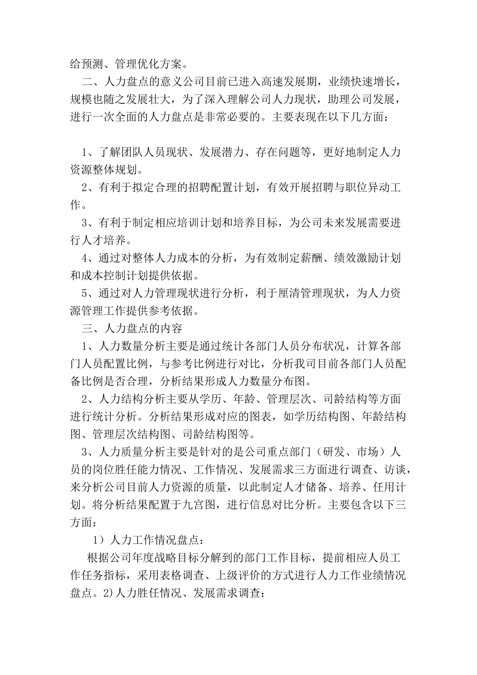 人才盘点实施方案_第3页