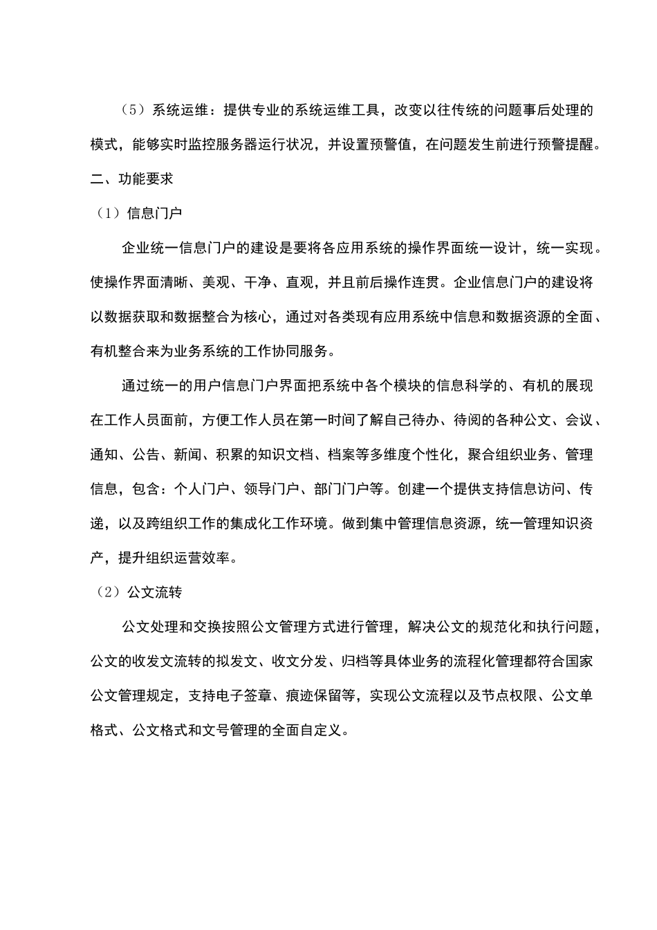 OA技术需求_第2页