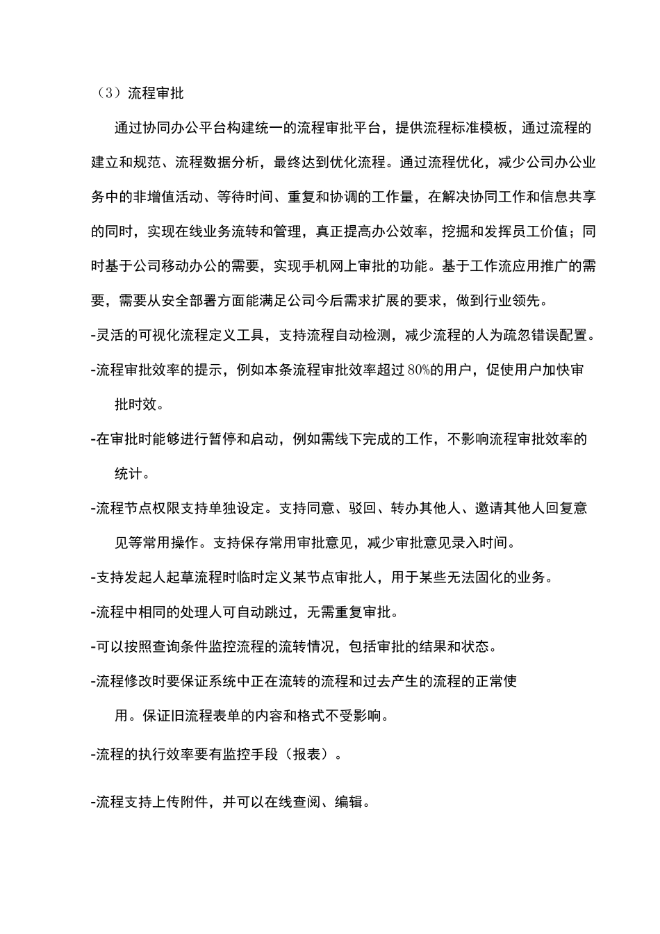 OA技术需求_第3页