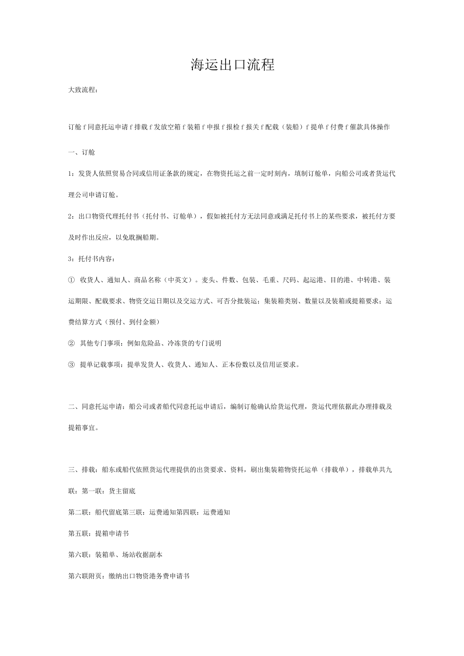 海运出口流程_第1页