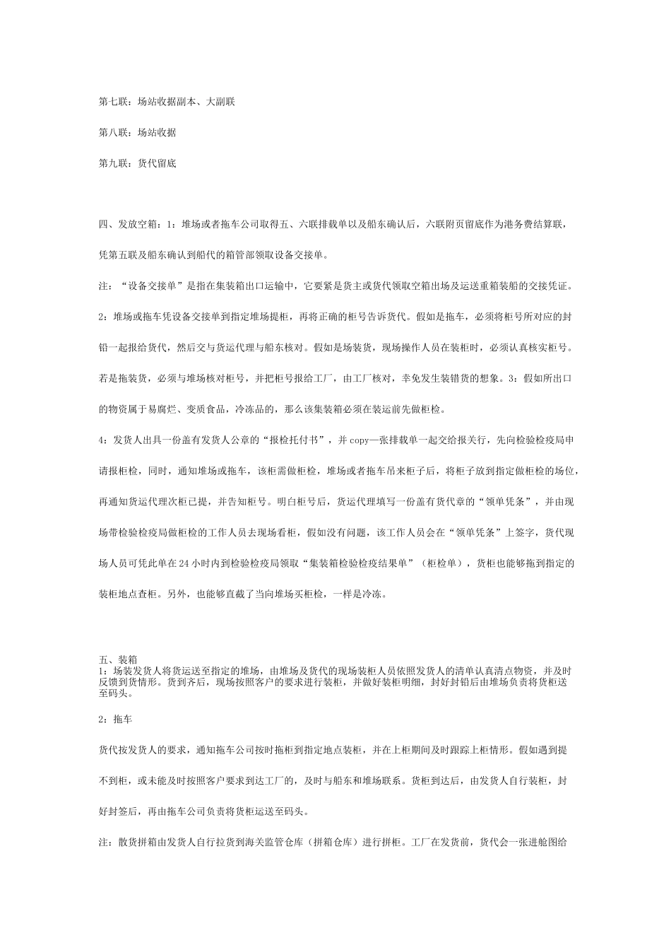 海运出口流程_第2页