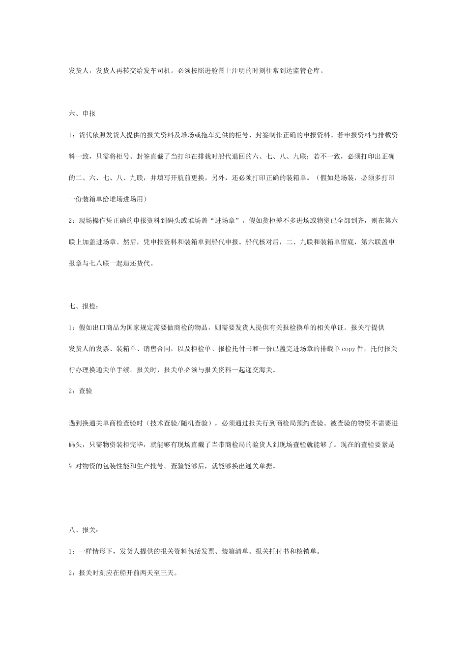 海运出口流程_第3页