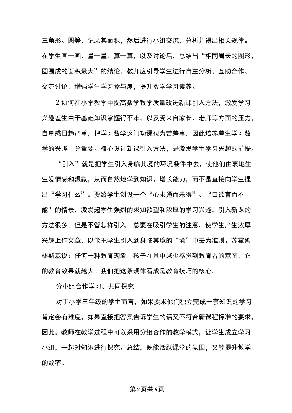 如何提高小学数学教育教学质量_第2页