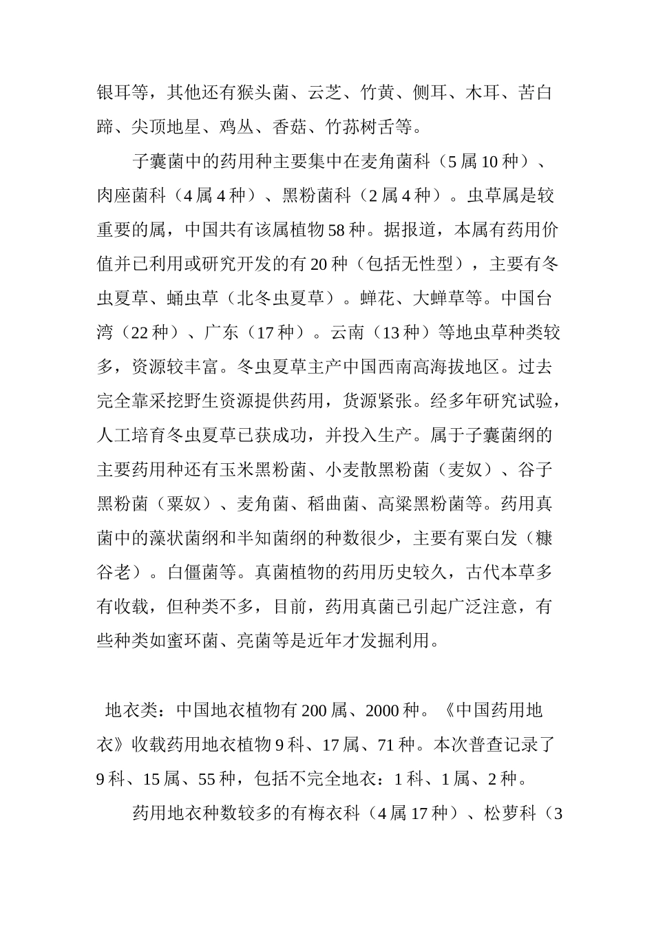 药用植物资源种类概_第3页