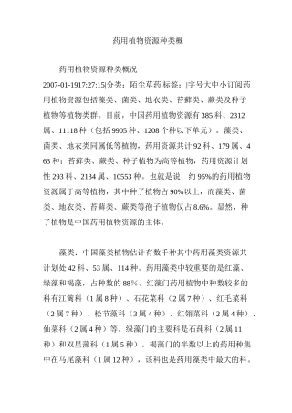 药用植物资源种类概