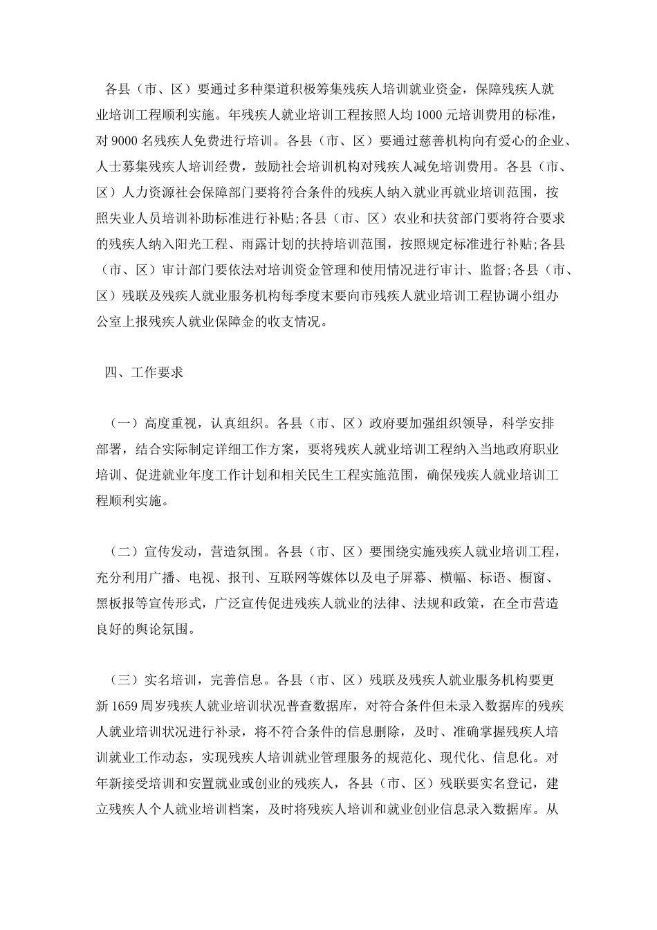 残疾人就业培训方案_第2页