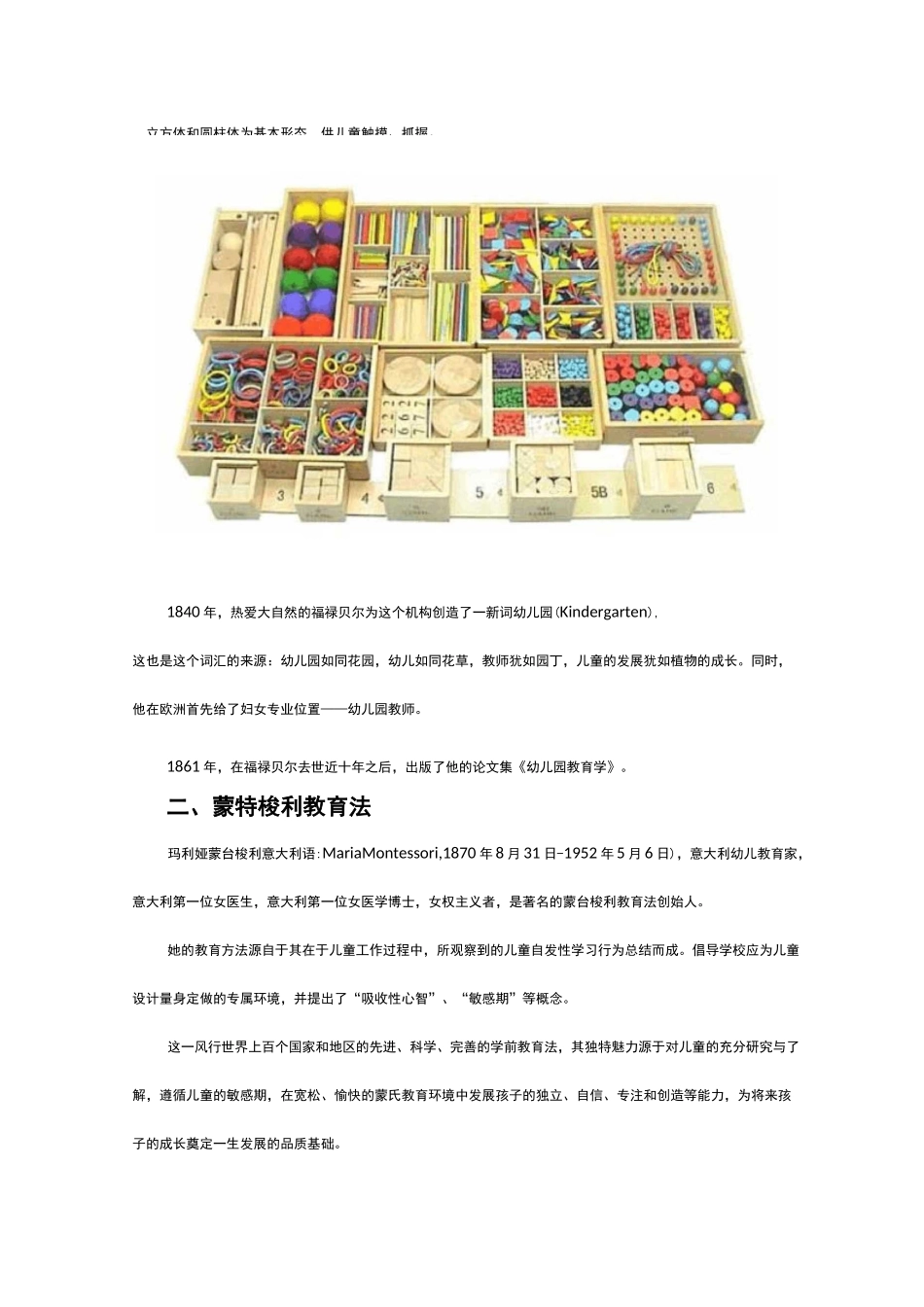 七大幼儿教育体系_第2页