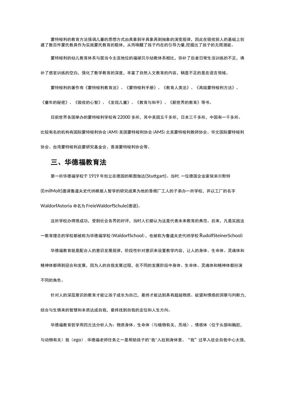 七大幼儿教育体系_第3页