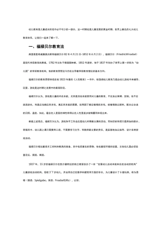 七大幼儿教育体系