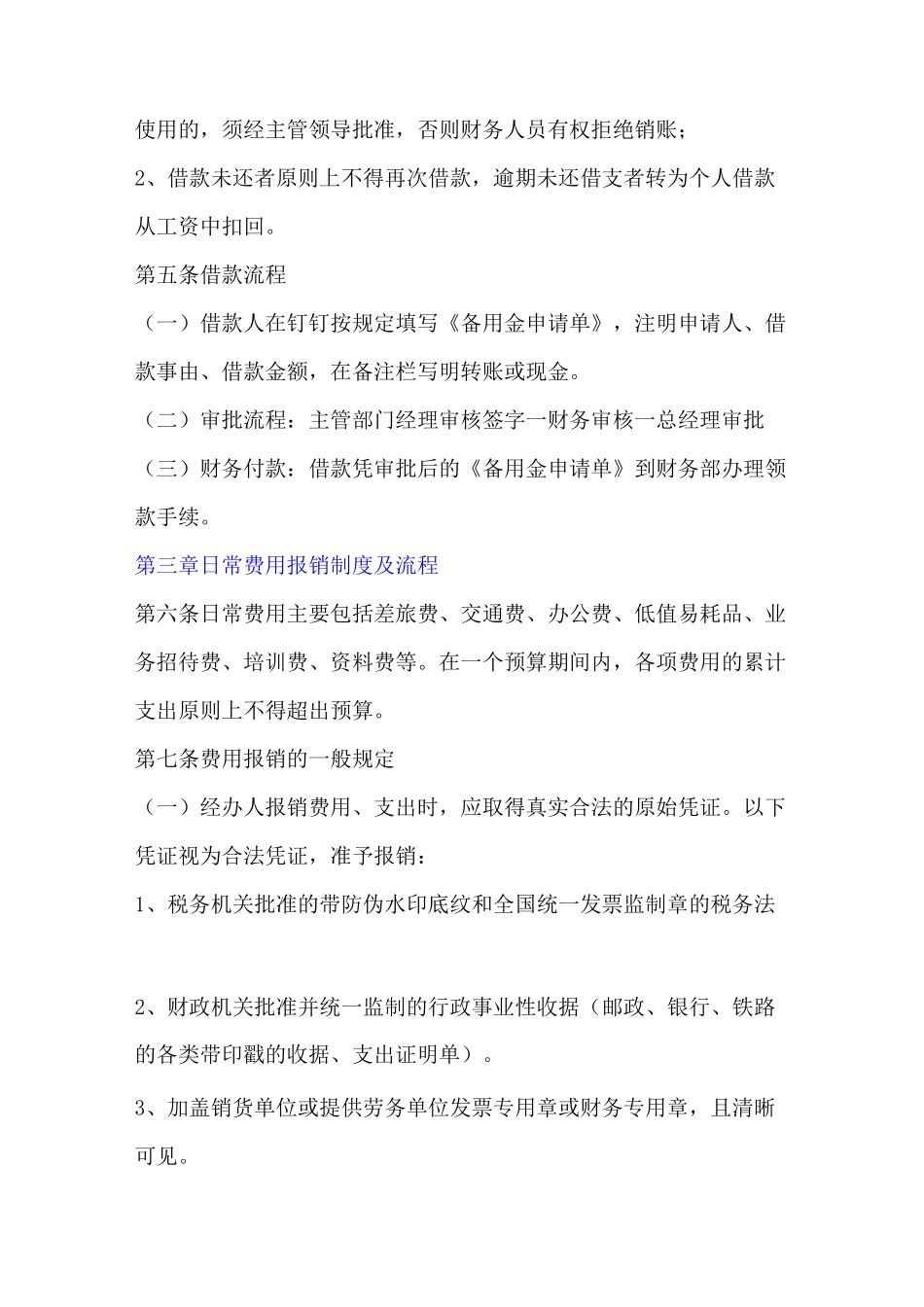 公司财务报销制度及费用报销流程(附表格)_第2页