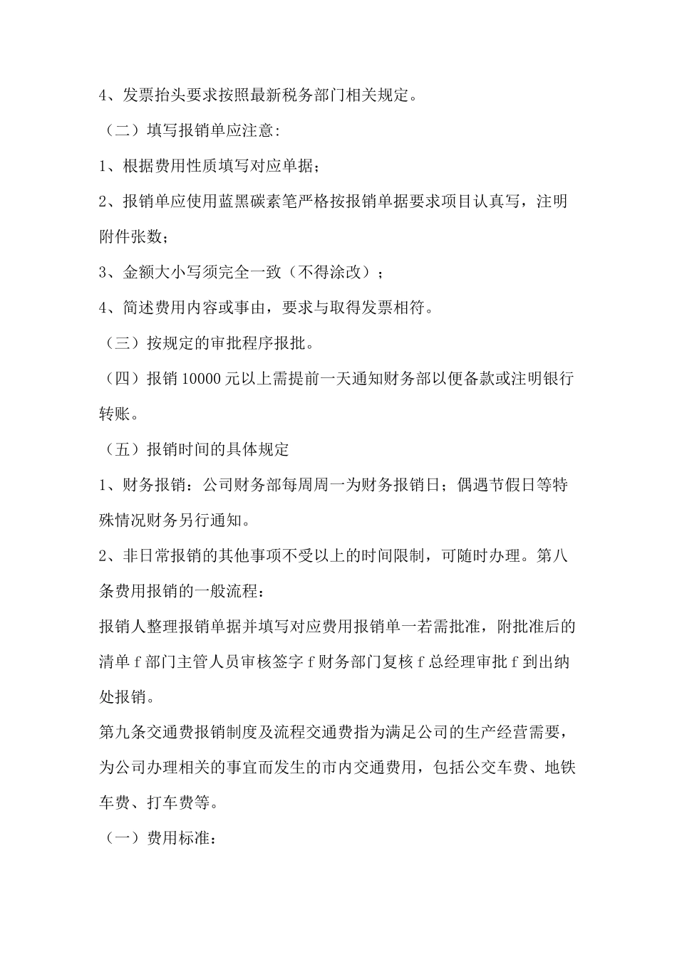 公司财务报销制度及费用报销流程(附表格)_第3页