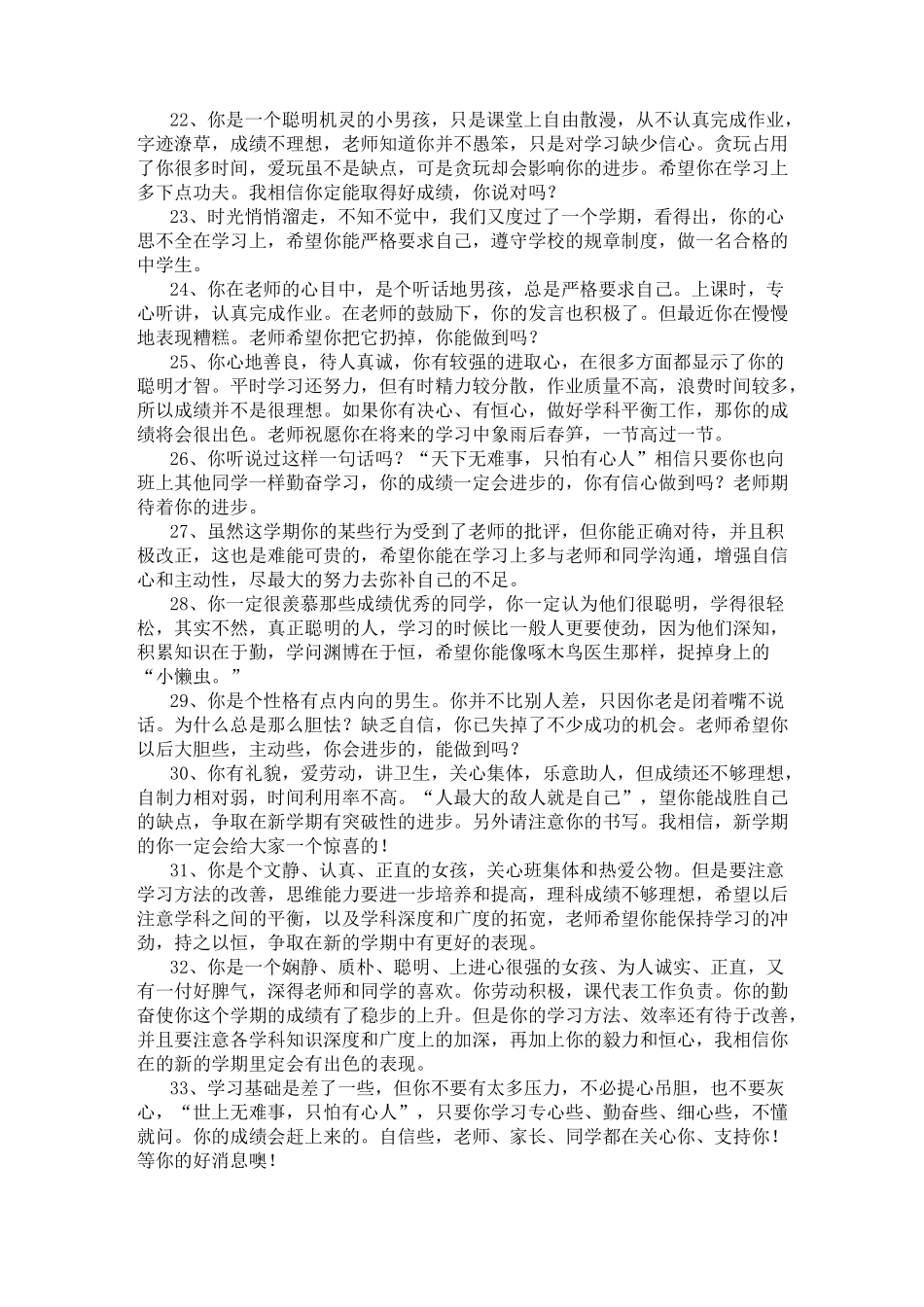 职业中专学校学生评语大全_第3页