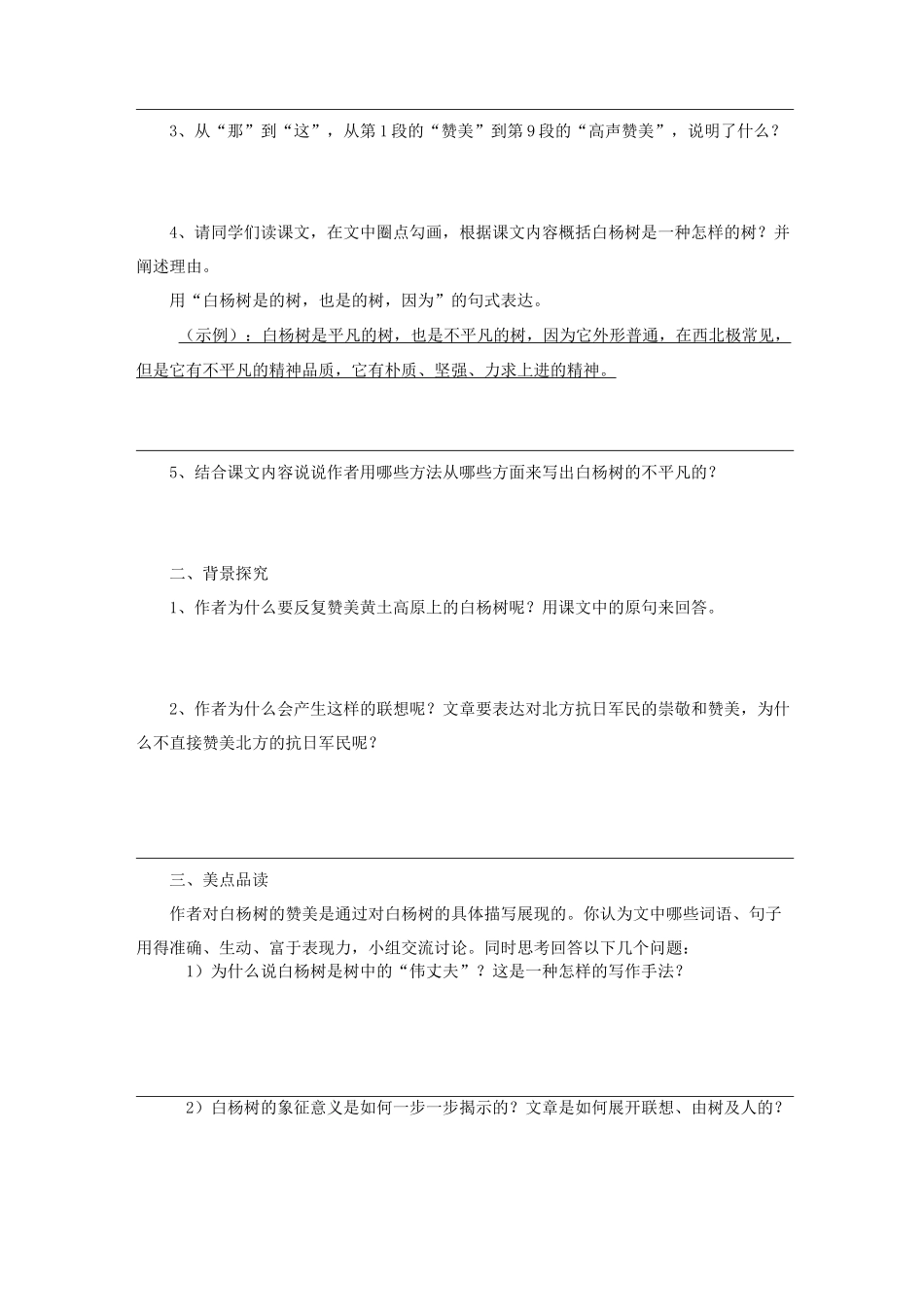 八年级《白杨礼赞》导学案+同步练习+答案_第2页