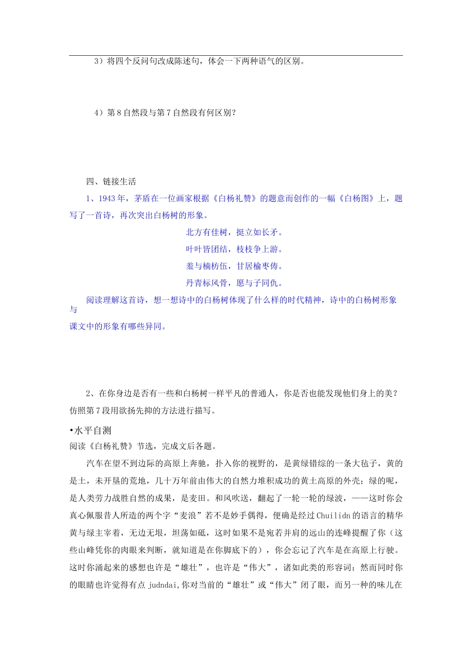 八年级《白杨礼赞》导学案+同步练习+答案_第3页